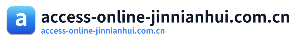 access-online-jinnianhui.com.cn